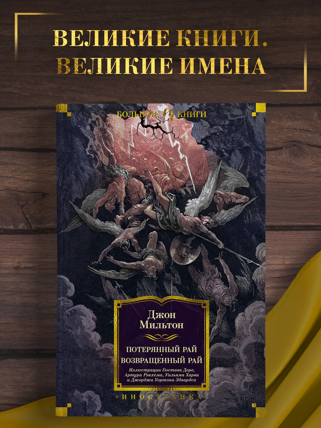 Промо материал к книге "Потерянный Рай. Возвращенный Рай" №0