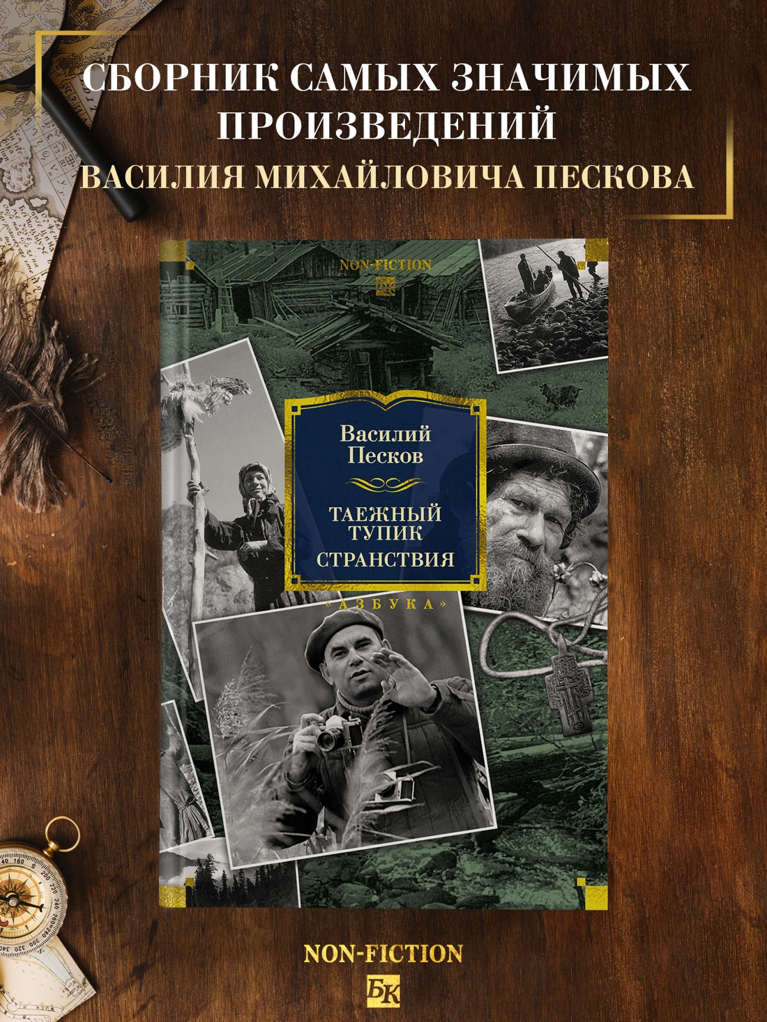 Промо материал к книге "Таежный тупик. Странствия" №0