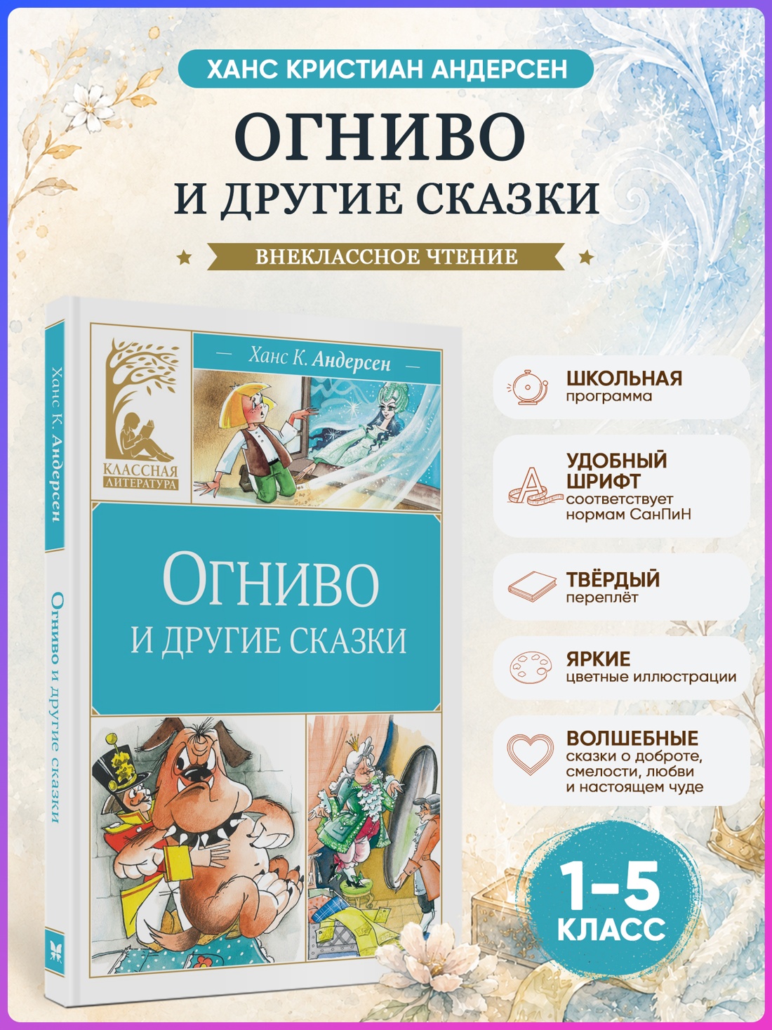 Промо материал к книге "Огниво и другие сказки" №0