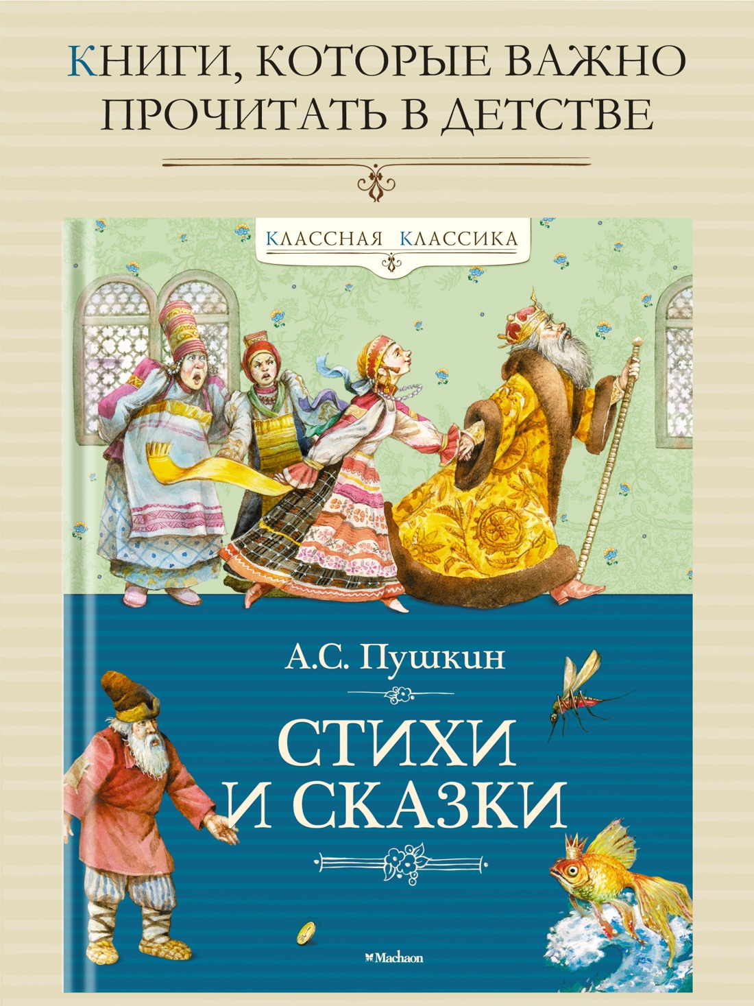 Промо материал к книге "Стихи и сказки" №0