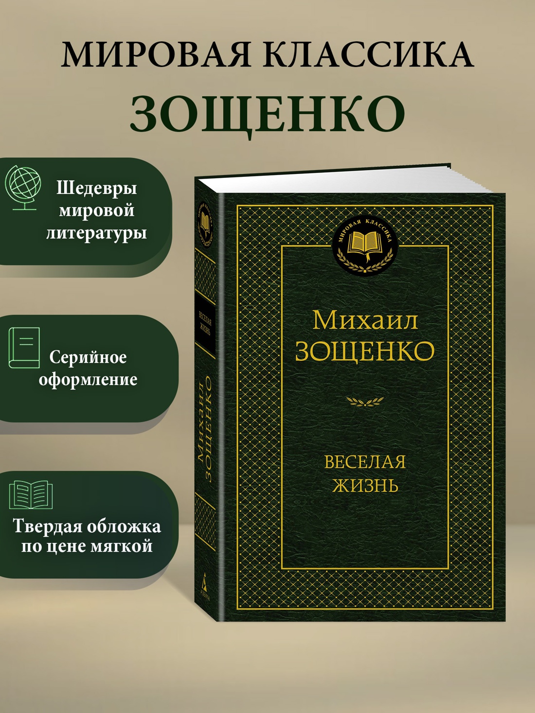 Промо материал к книге "Веселая жизнь" №0