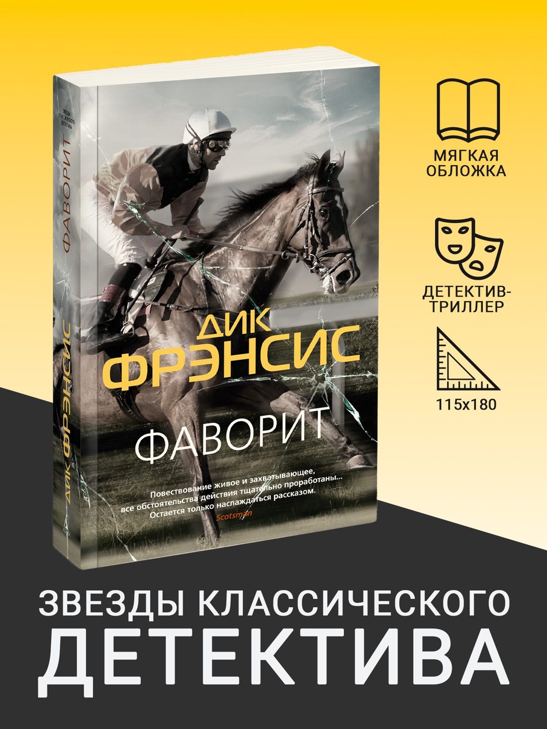 Промо материал к книге "Фаворит" №0