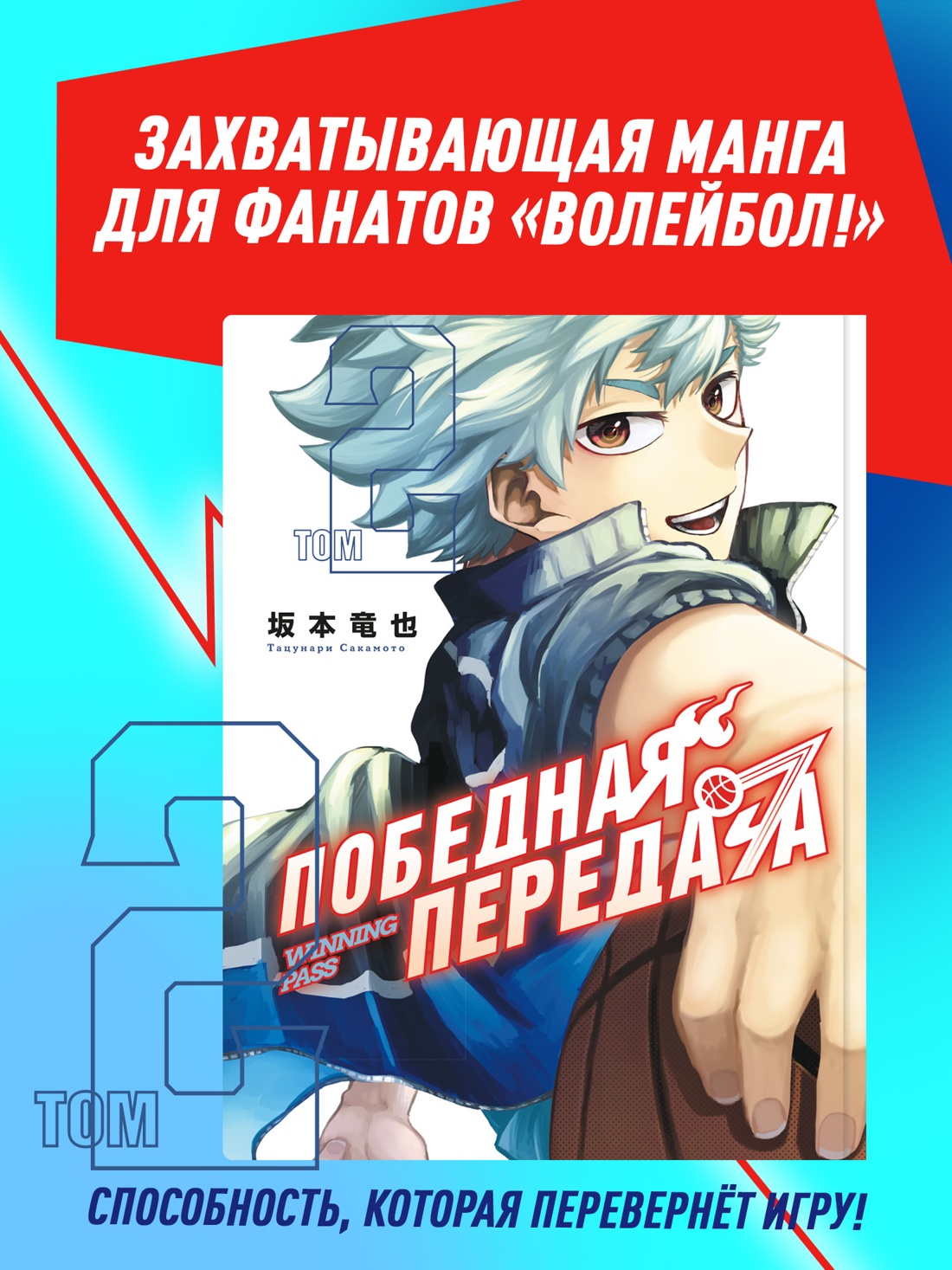 Промо материал к книге "Победная передача. Том 2" №0
