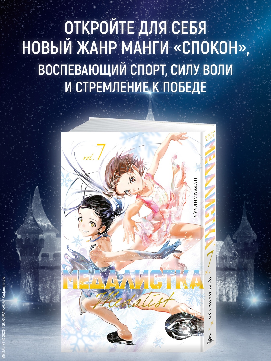Промо материал к книге "Медалистка. Книга 7" №0