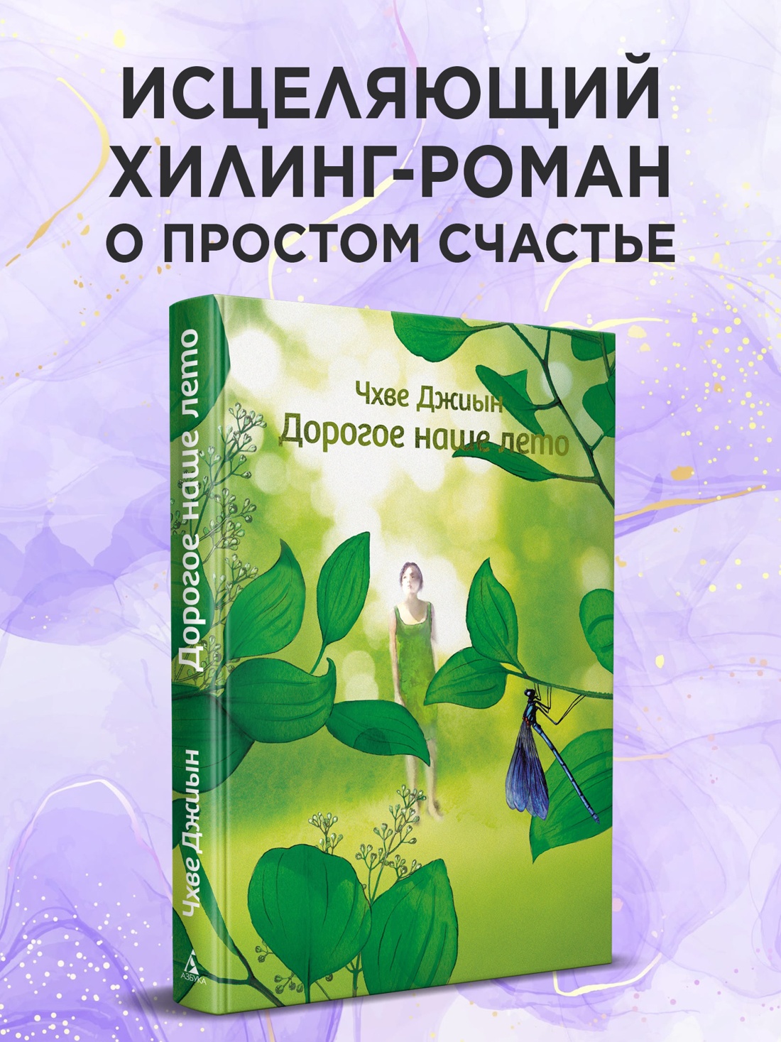 Промо материал к книге "Дорогое наше лето" №0