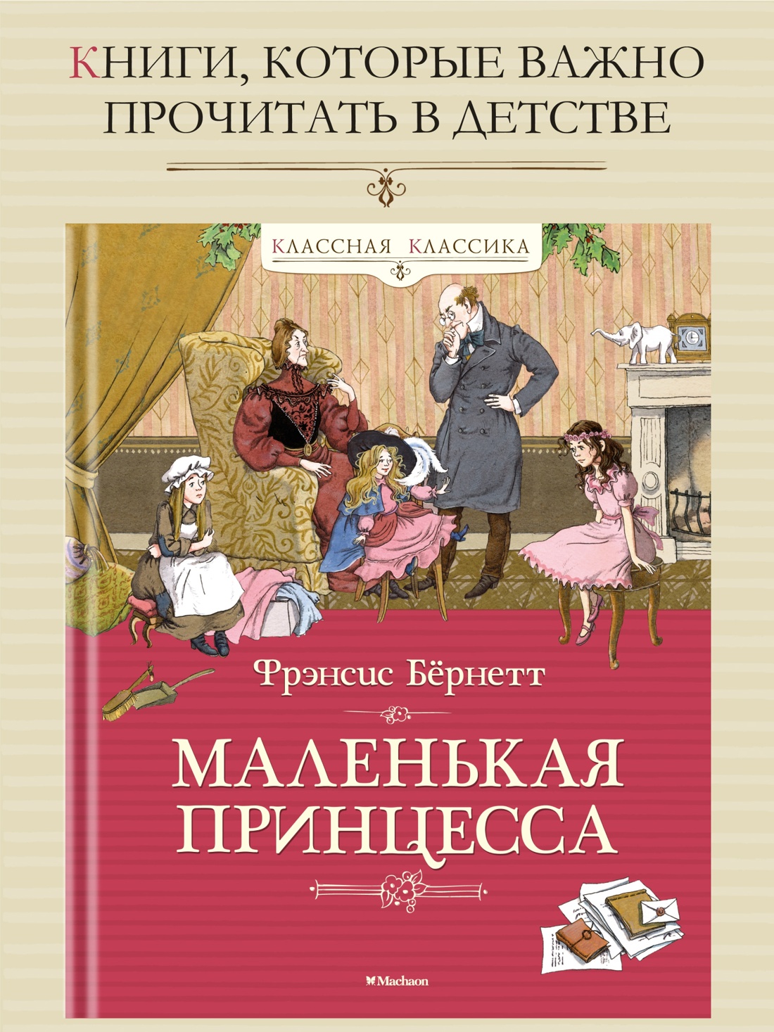 Промо материал к книге "Маленькая принцесса" №0