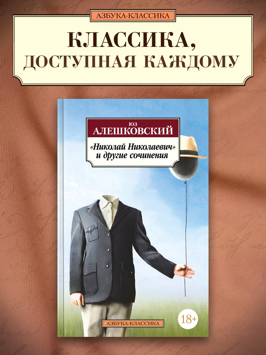 Промо материал к книге "«Николай Николаевич» и другие сочинения" №0