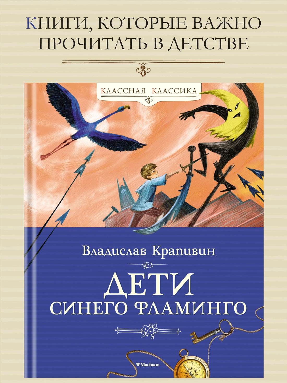 Промо материал к книге "Дети синего фламинго" №0