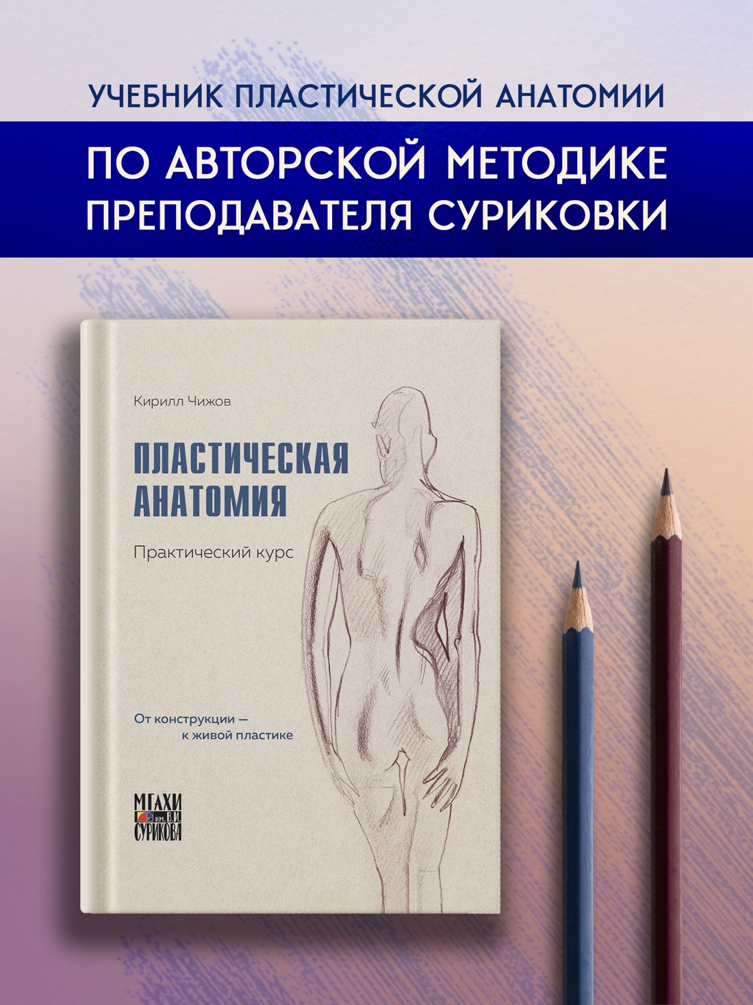 Промо материал к книге "Пластическая анатомия. Практический курс" №0