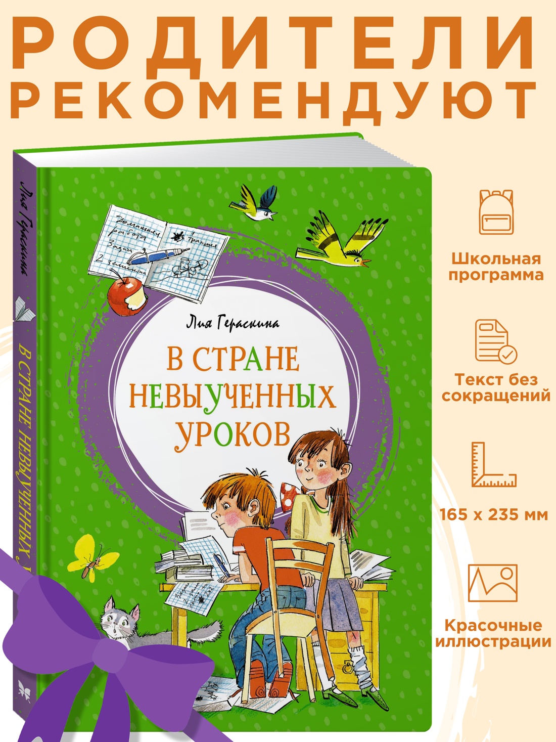 Промо материал к книге "В Стране невыученных уроков" №0