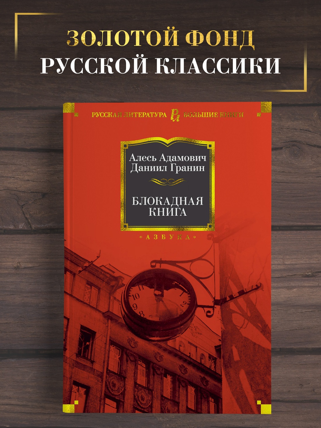 Промо материал к книге "Блокадная книга" №0