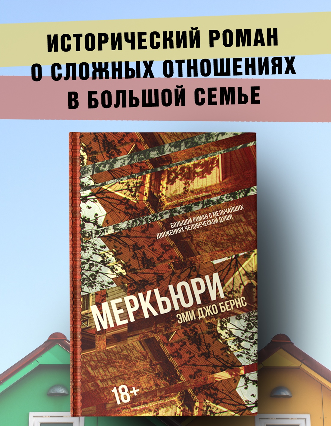 Промо материал к книге "Меркьюри" №0