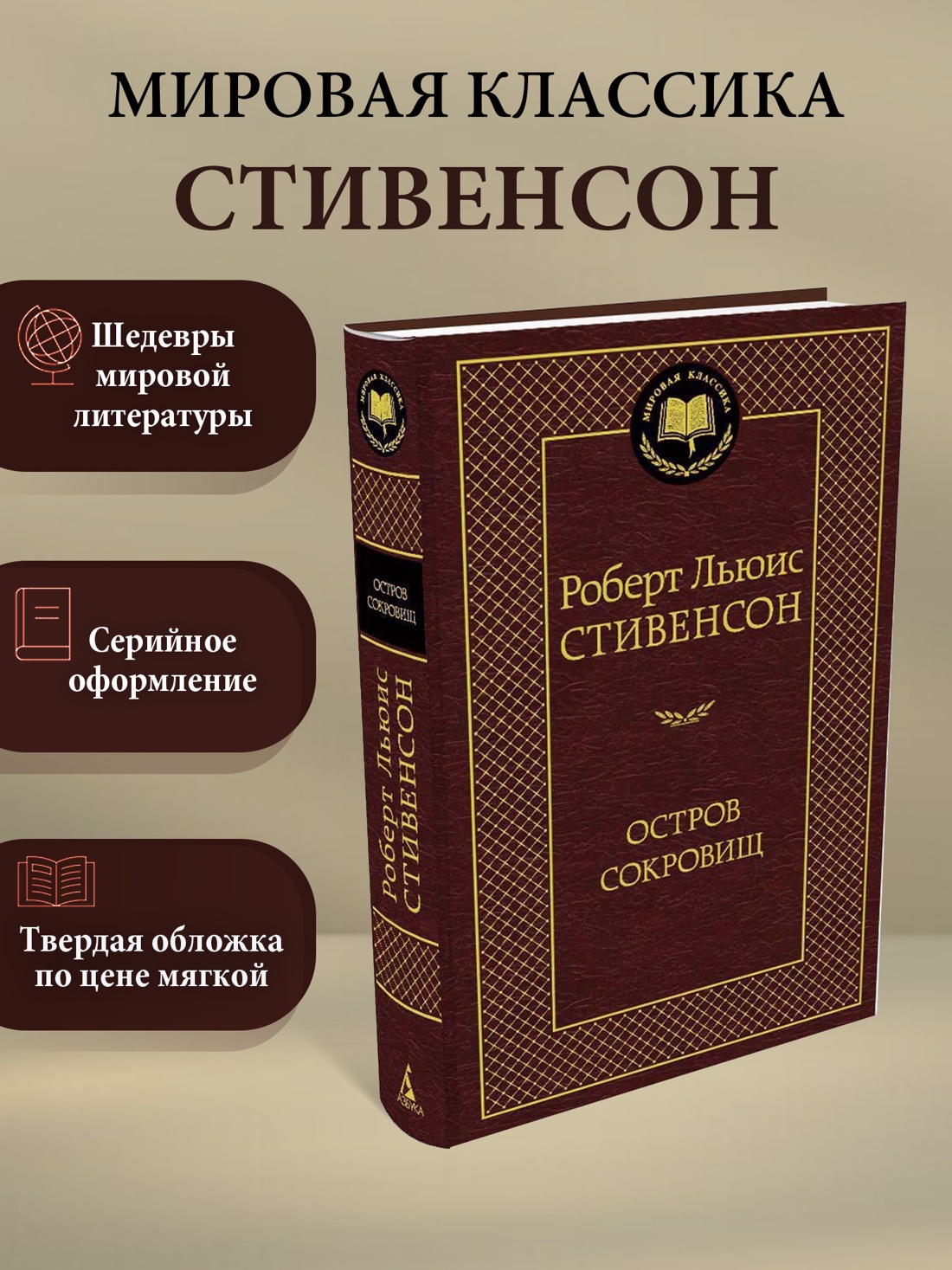 Промо материал к книге "Остров Сокровищ" №0