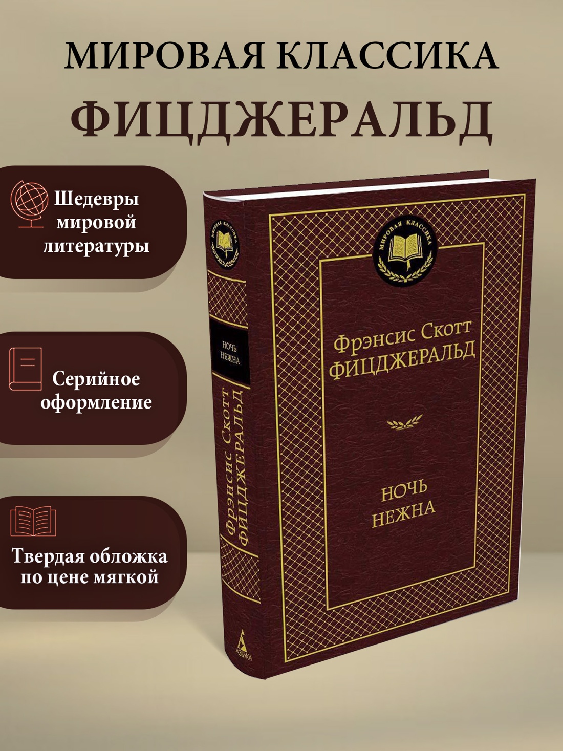 Промо материал к книге "Ночь нежна" №0