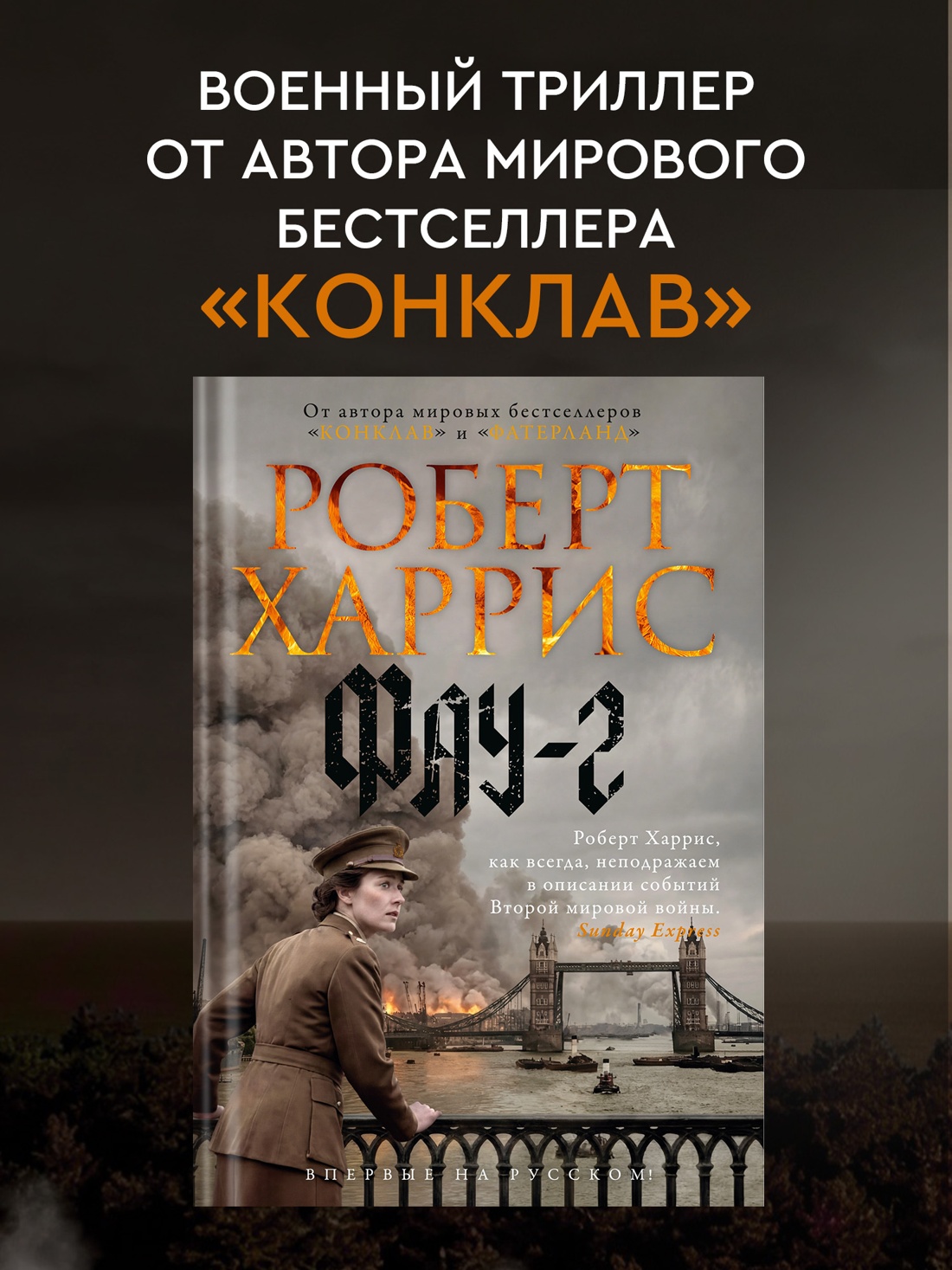 Промо материал к книге "Фау-2" №0
