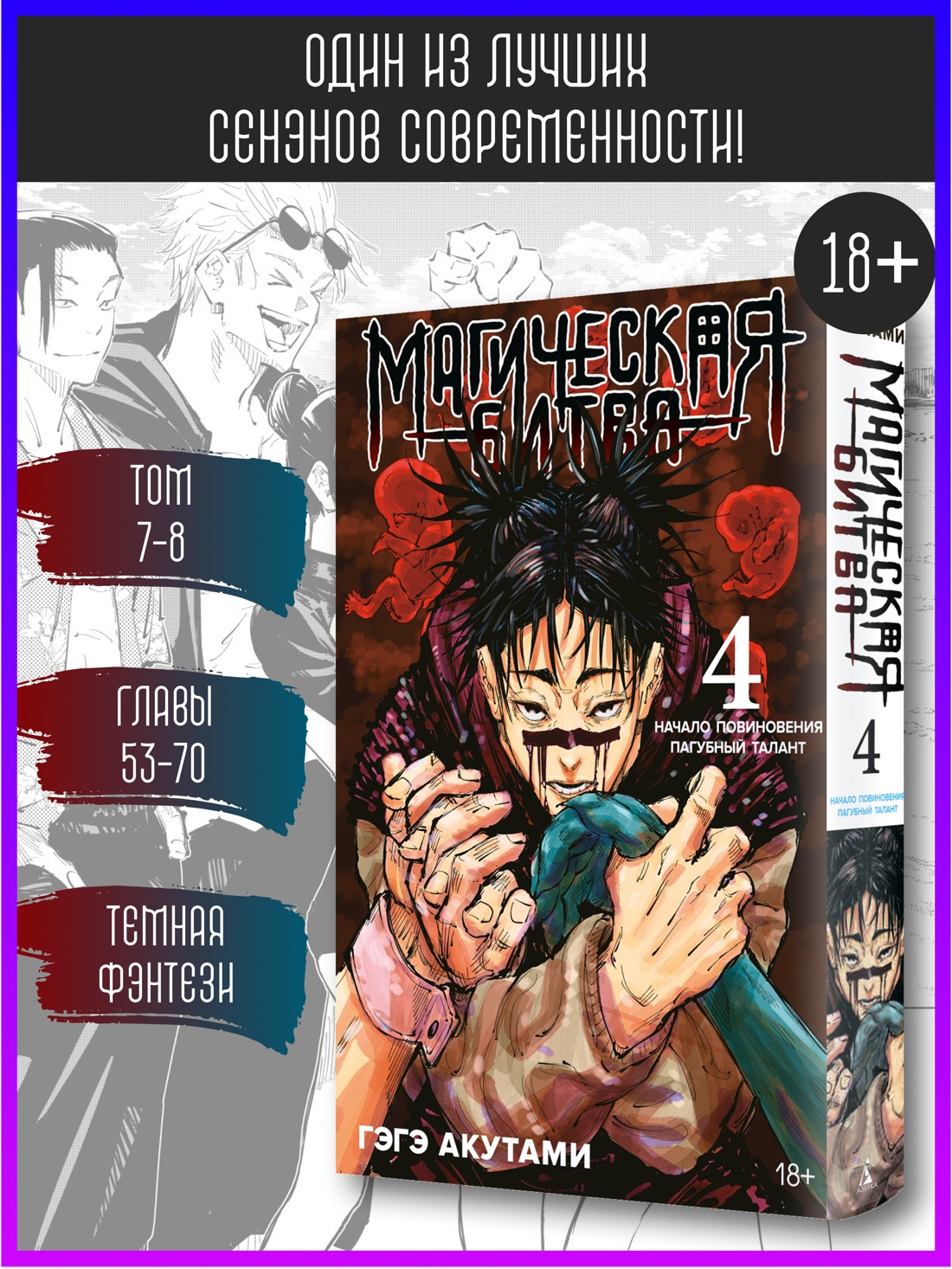 Промо материал к книге "Магическая битва. Книга 4. Начало повиновения. Пагубный талант" №0
