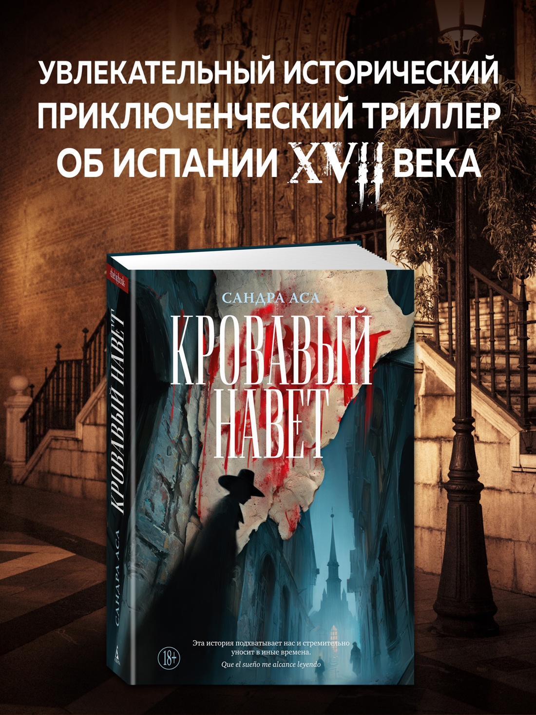 Промо материал к книге "Кровавый навет" №0