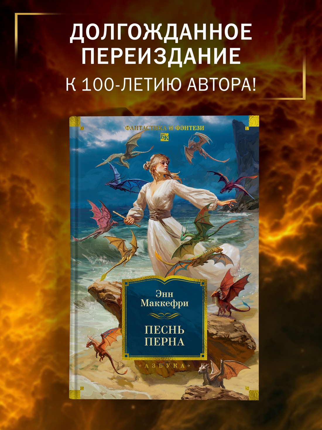 Промо материал к книге "Песнь Перна" №0