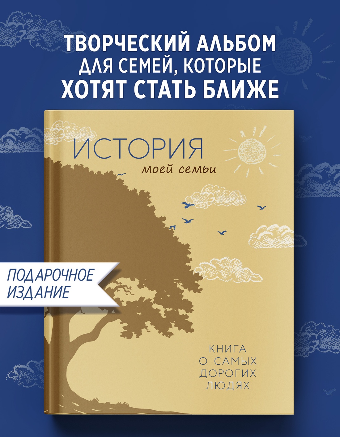 Промо материал к книге "История моей семьи. Книга о самых дорогих людях" №0