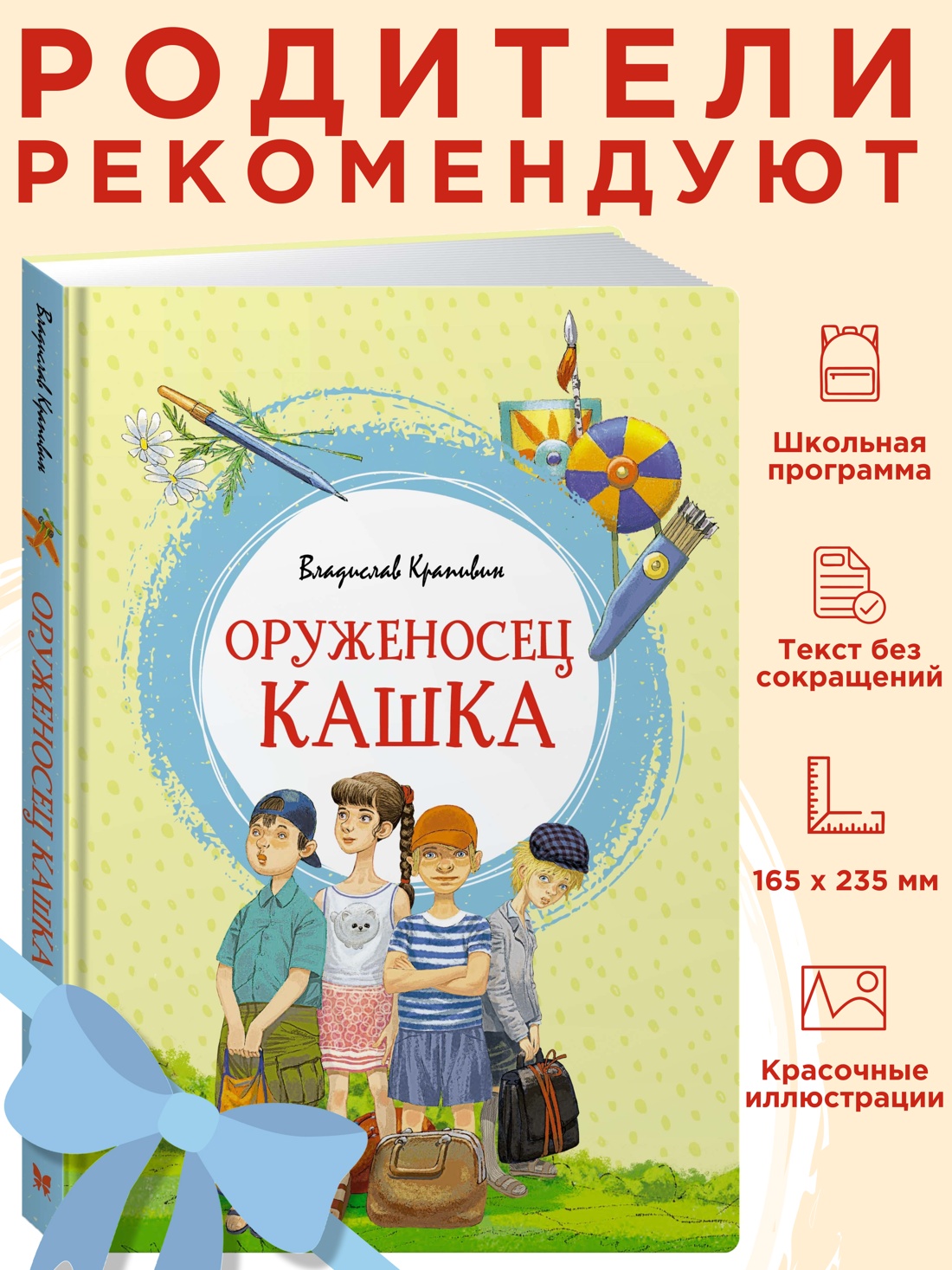 Промо материал к книге "Оруженосец Кашка" №0