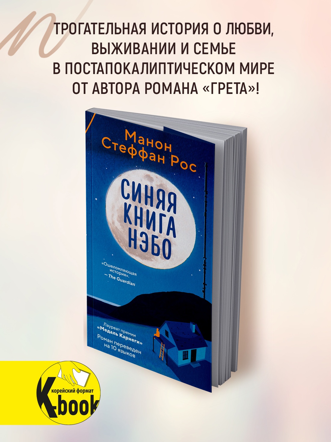 Промо материал к книге "Синяя книга Нэбо" №0