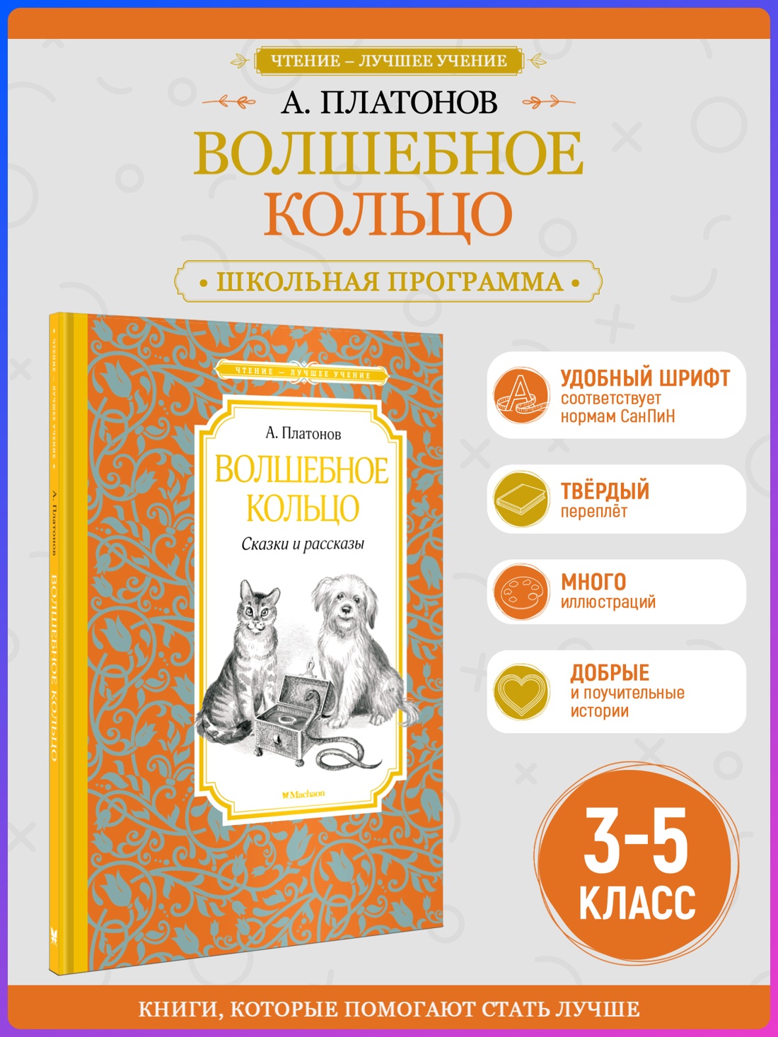 Промо материал к книге "Волшебное кольцо. Сказки и рассказы" №0