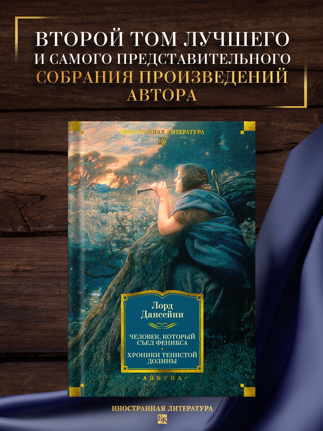 Промо материал к книге "Человек, который съел феникса. Хроники Тенистой Долины" №0