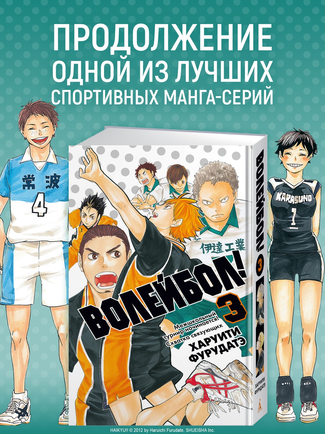 Промо материал к книге "Волейбол! Книга 3. Межшкольный турнир начинается! Схватка связующих" №0