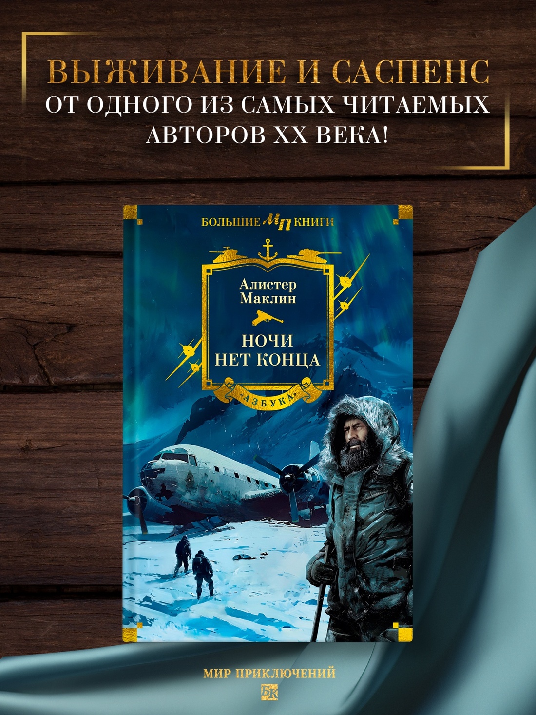 Промо материал к книге "Ночи нет конца (твердый)" №0