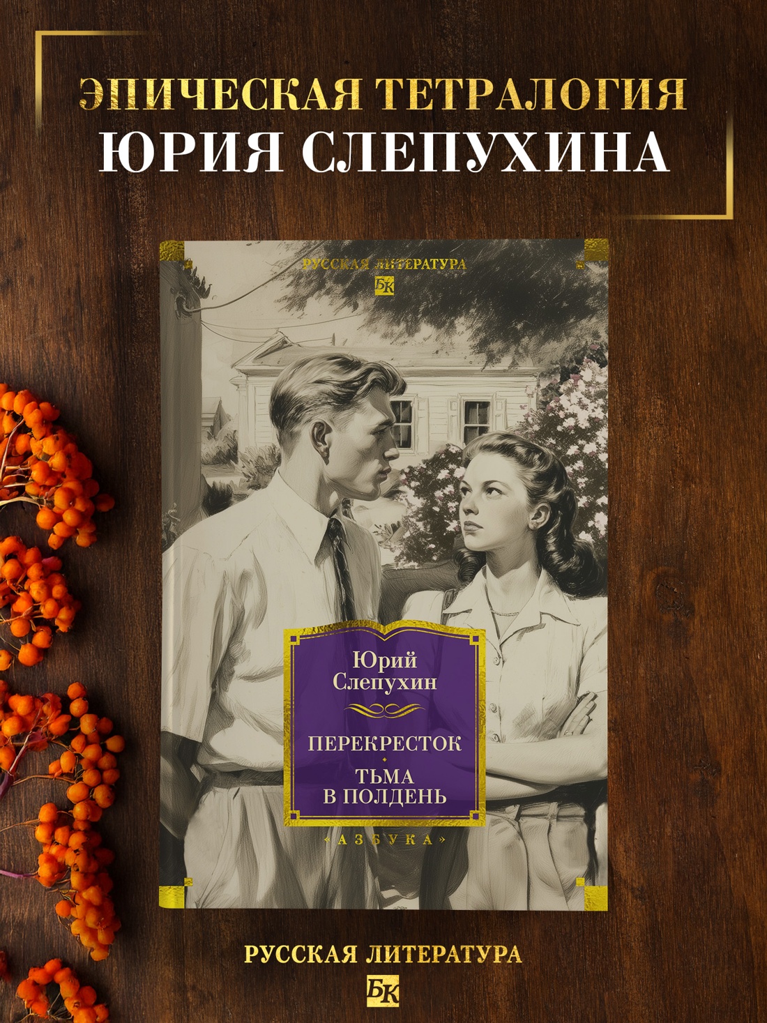 Промо материал к книге "Перекресток. Тьма в полдень" №0