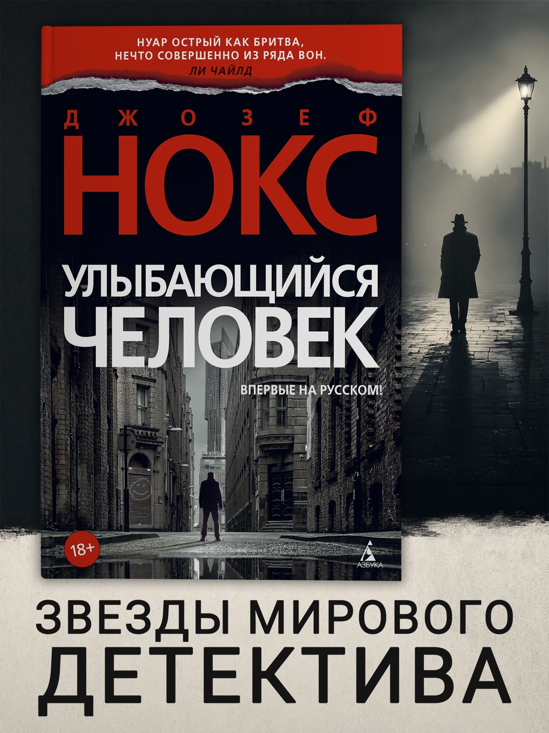 Промо материал к книге "Улыбающийся человек (твердый)" №0