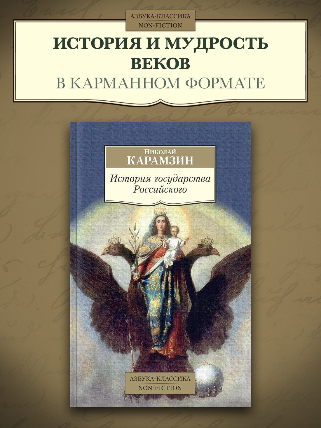 Промо материал к книге "История государства Российского" №0