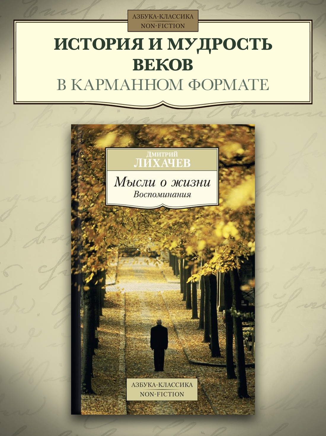 Промо материал к книге "Мысли о жизни. Воспоминания" №0