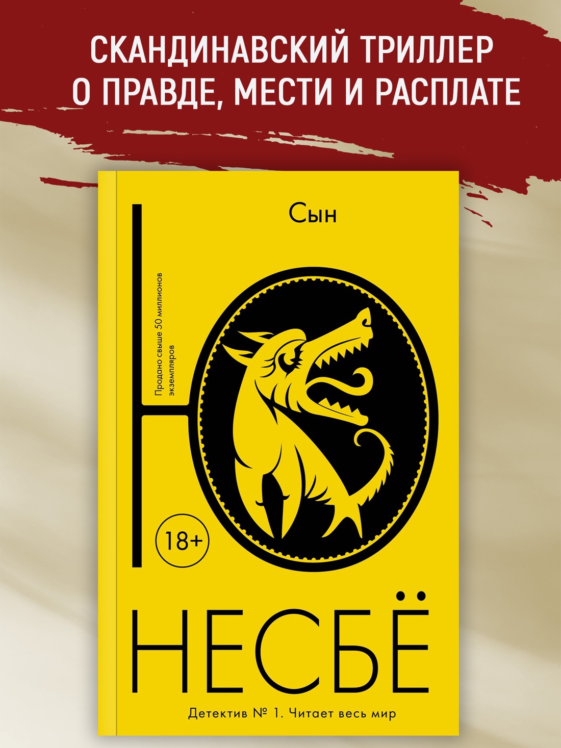 Промо материал к книге "Сын (мягкая обложка)" №0