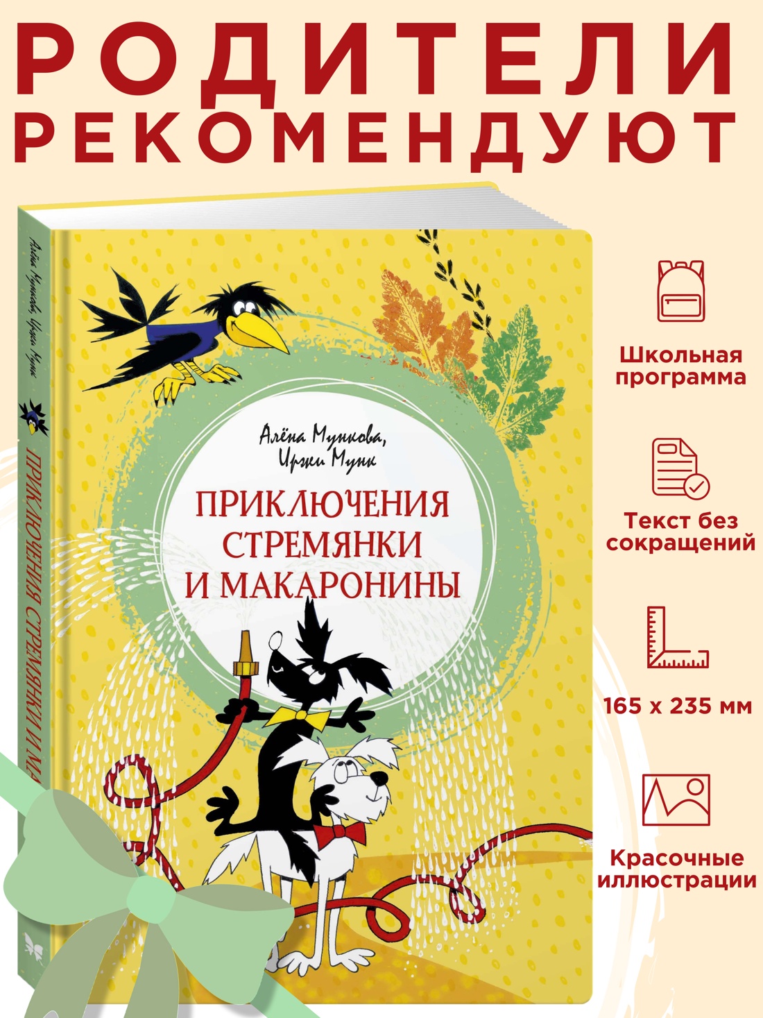 Промо материал к книге "Приключения Стремянки и Макаронины (илл)" №0
