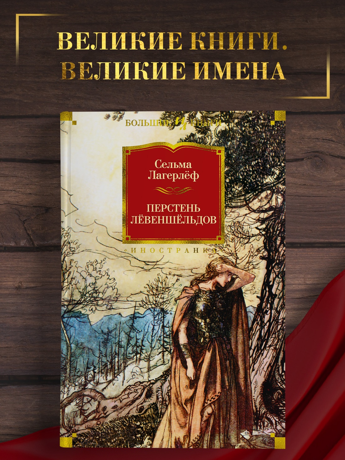 Промо материал к книге "Перстень Лёвеншёльдов" №0