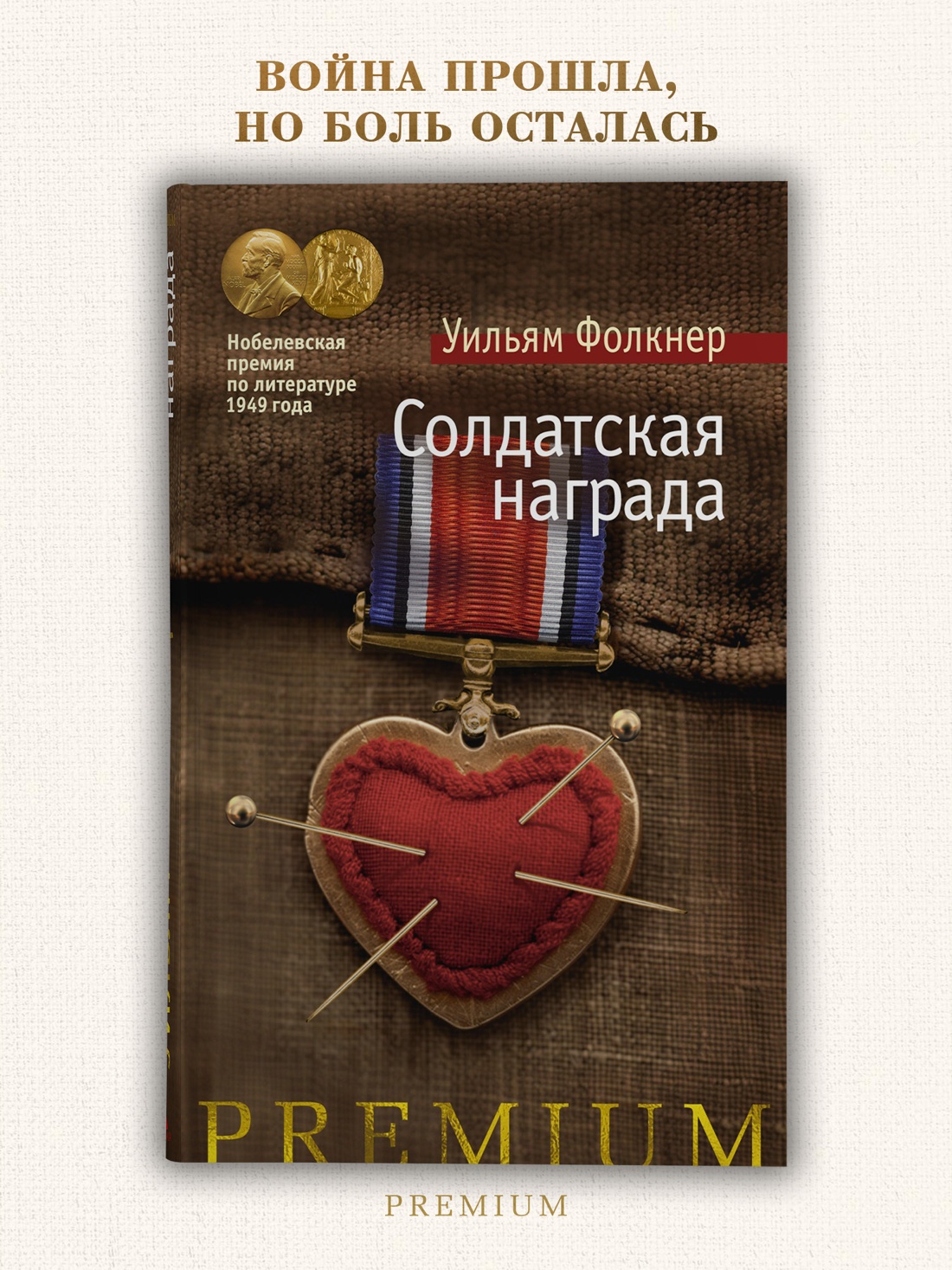 Промо материал к книге "Солдатская награда" №0