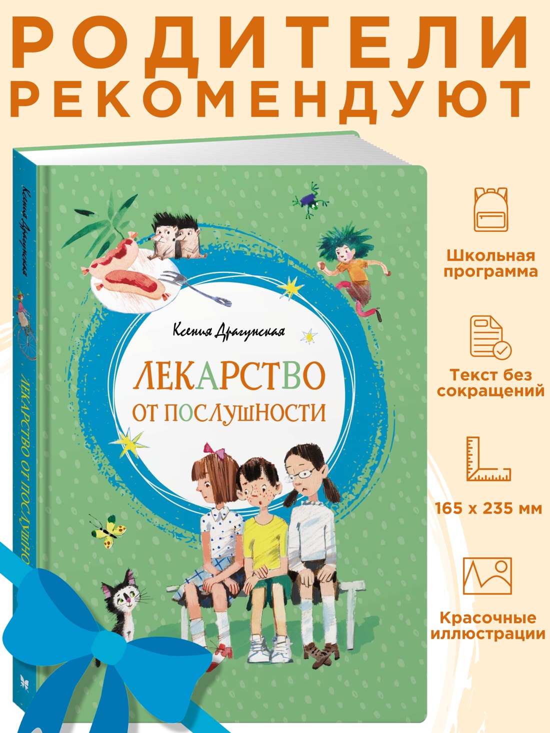 Промо материал к книге "Лекарство от послушности" №0