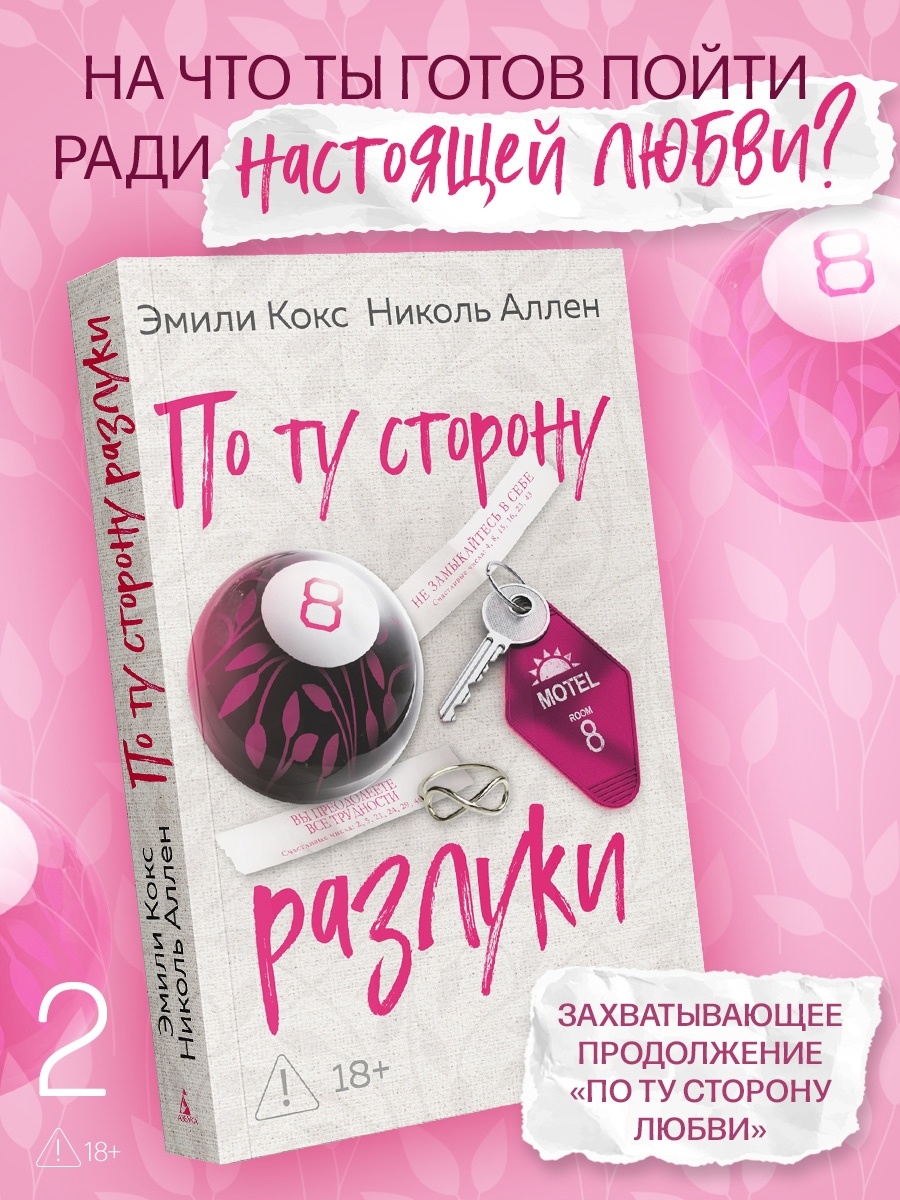 Промо материал к книге "По ту сторону разлуки" №0