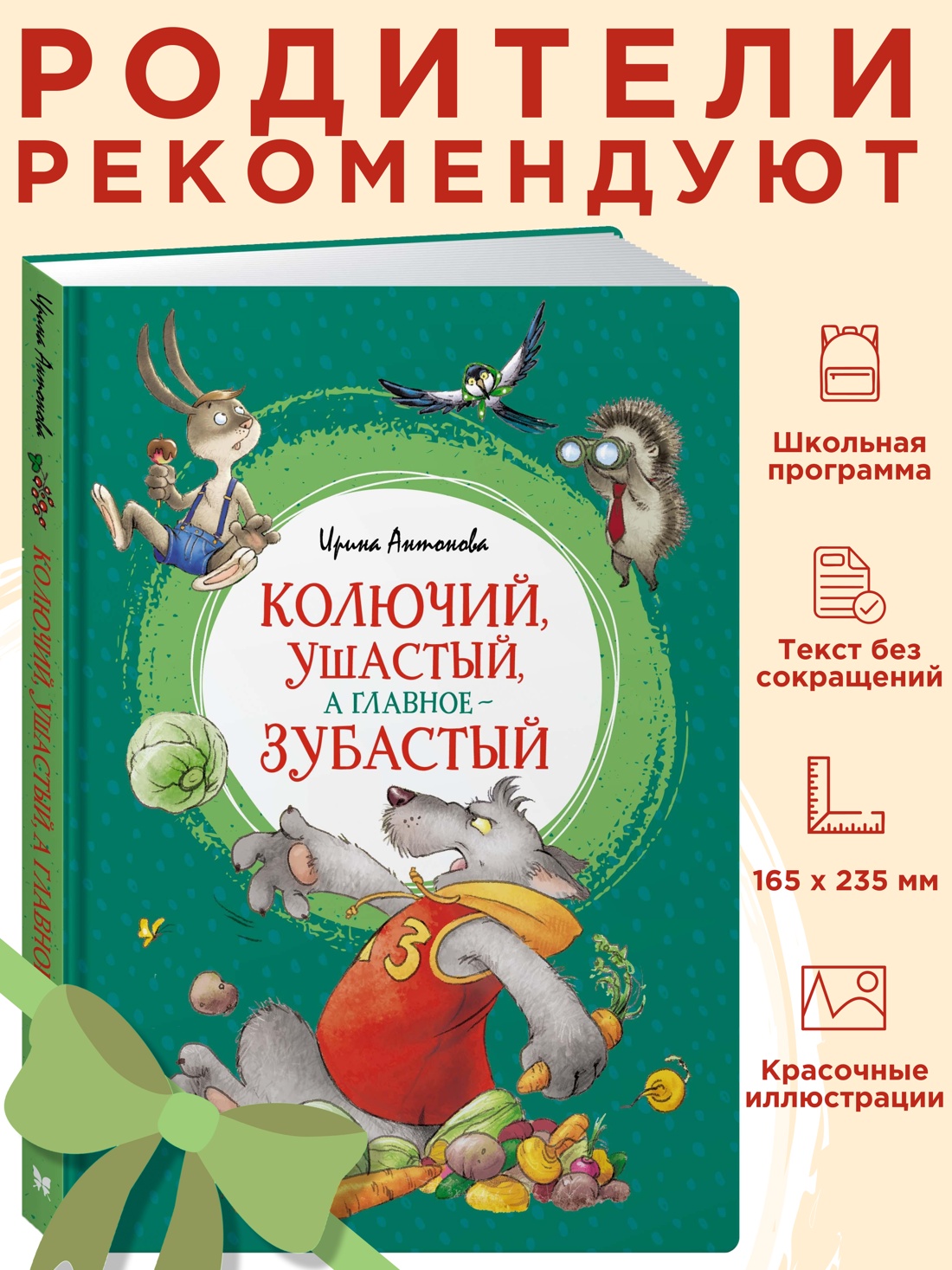 Промо материал к книге "Колючий, ушастый, а главное - зубастый" №0