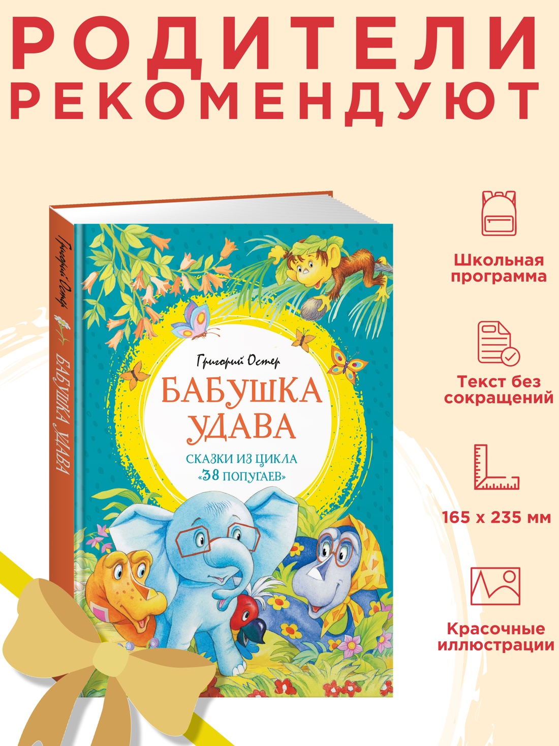 Промо материал к книге "Бабушка удава. Сказки из цикла «38 попугаев»" №0