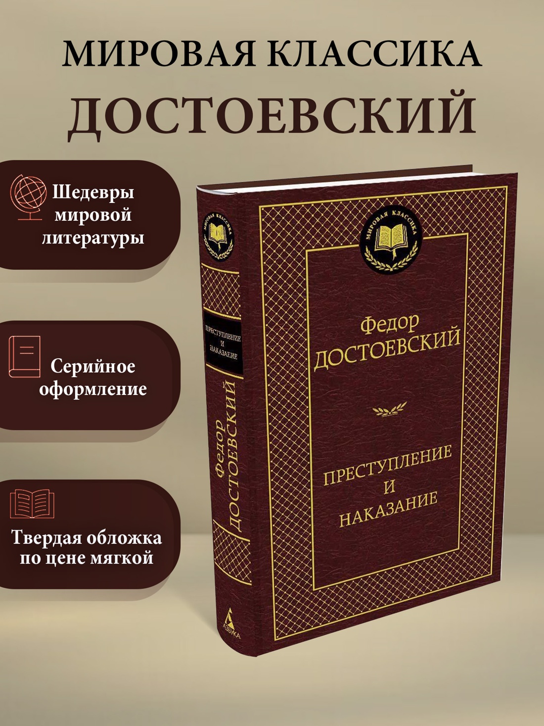Промо материал к книге "Преступление и наказание" №0