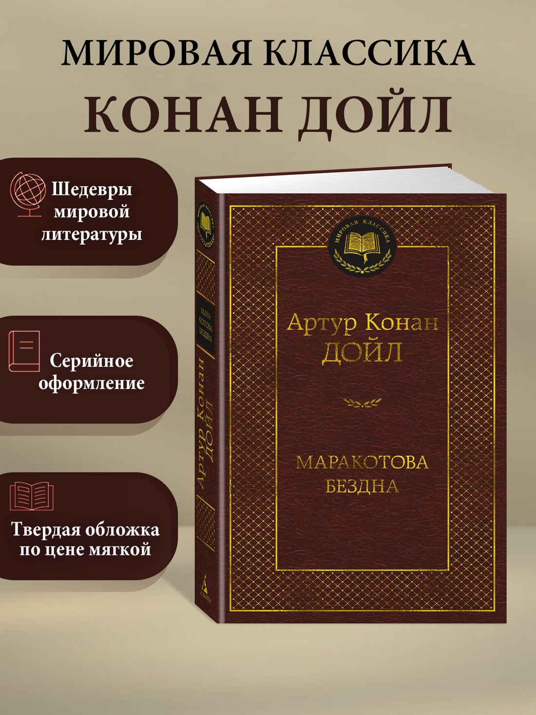 Промо материал к книге "Маракотова бездна" №0