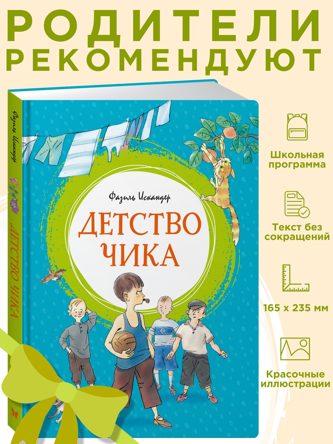 Промо материал к книге "Детство Чика" №0