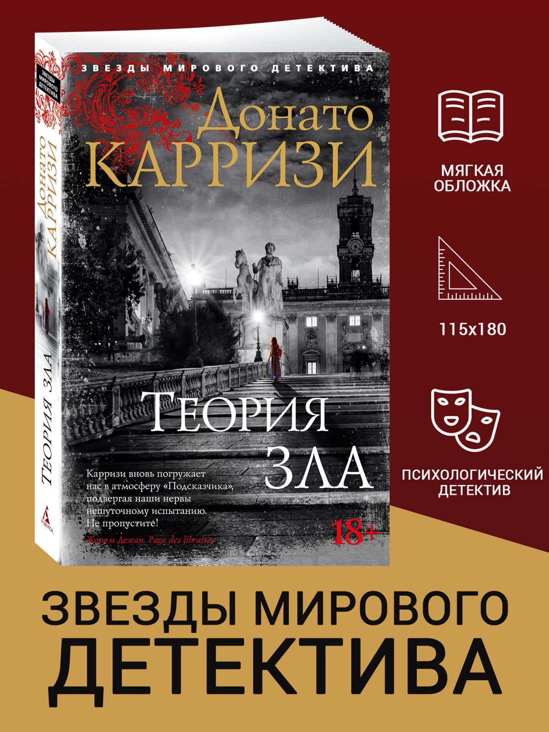 Промо материал к книге "Теория зла" №0