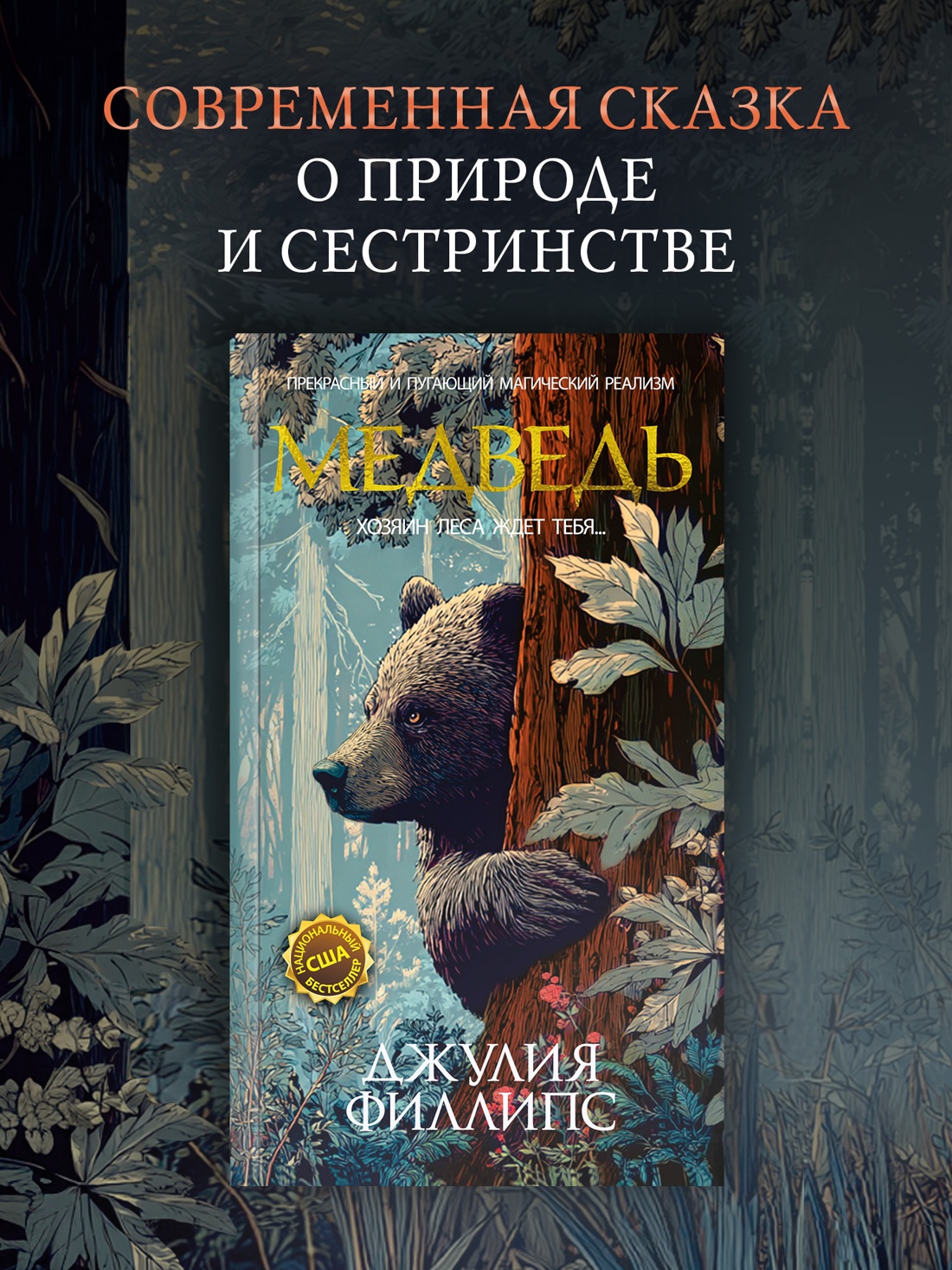 Промо материал к книге "Медведь" №0