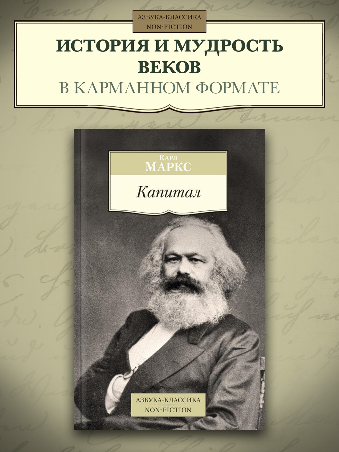 Промо материал к книге "Капитал" №0