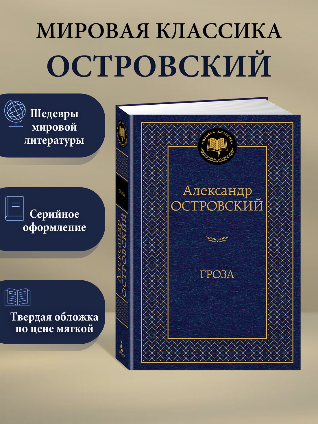 Промо материал к книге "Гроза" №0