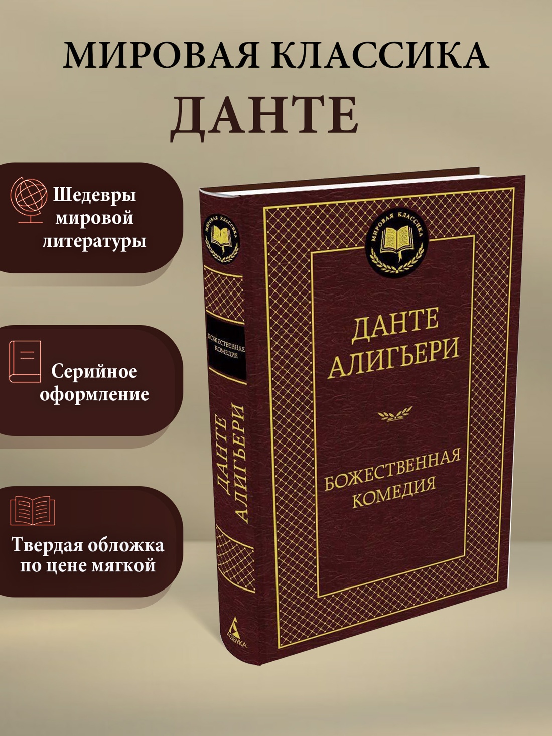 Промо материал к книге "Божественная Комедия" №0