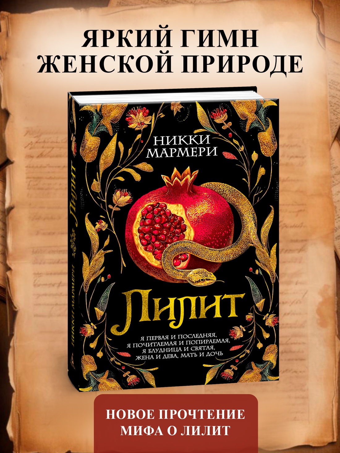 Промо материал к книге "Лилит" №0